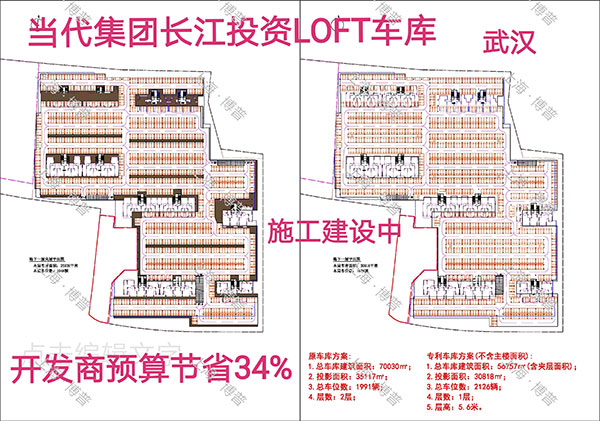 柳州当代武汉春风十里LOFT专利车库（上海博普授权）