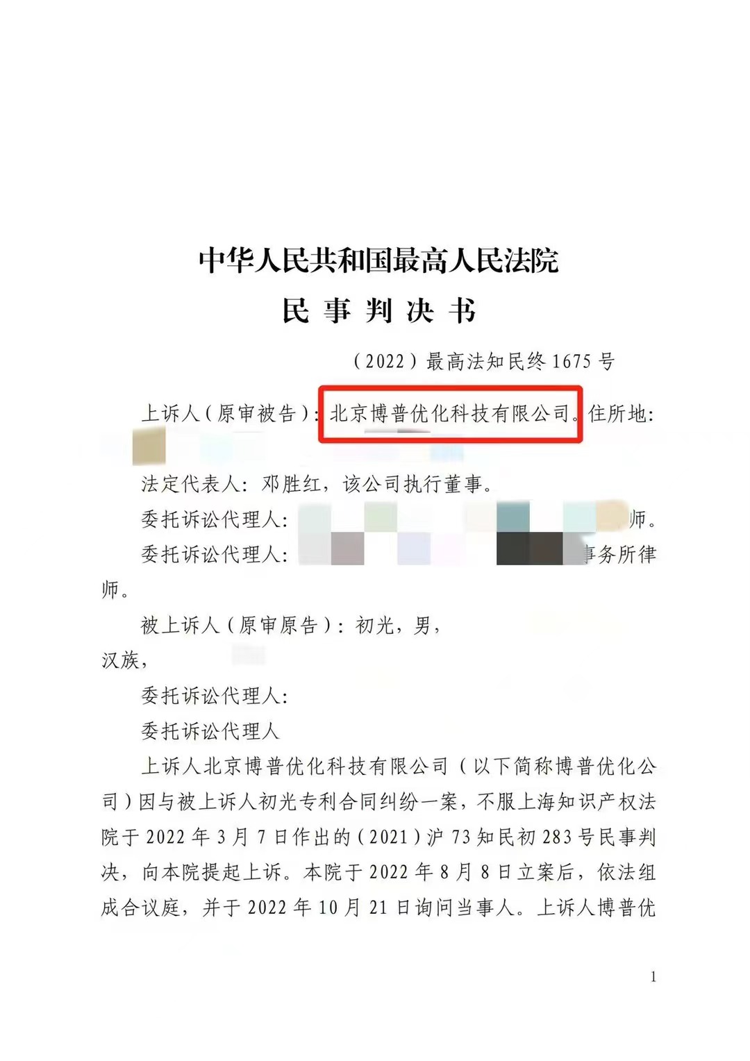 柳州严正声明：最高法审判北京博普侵权赔偿400余万元