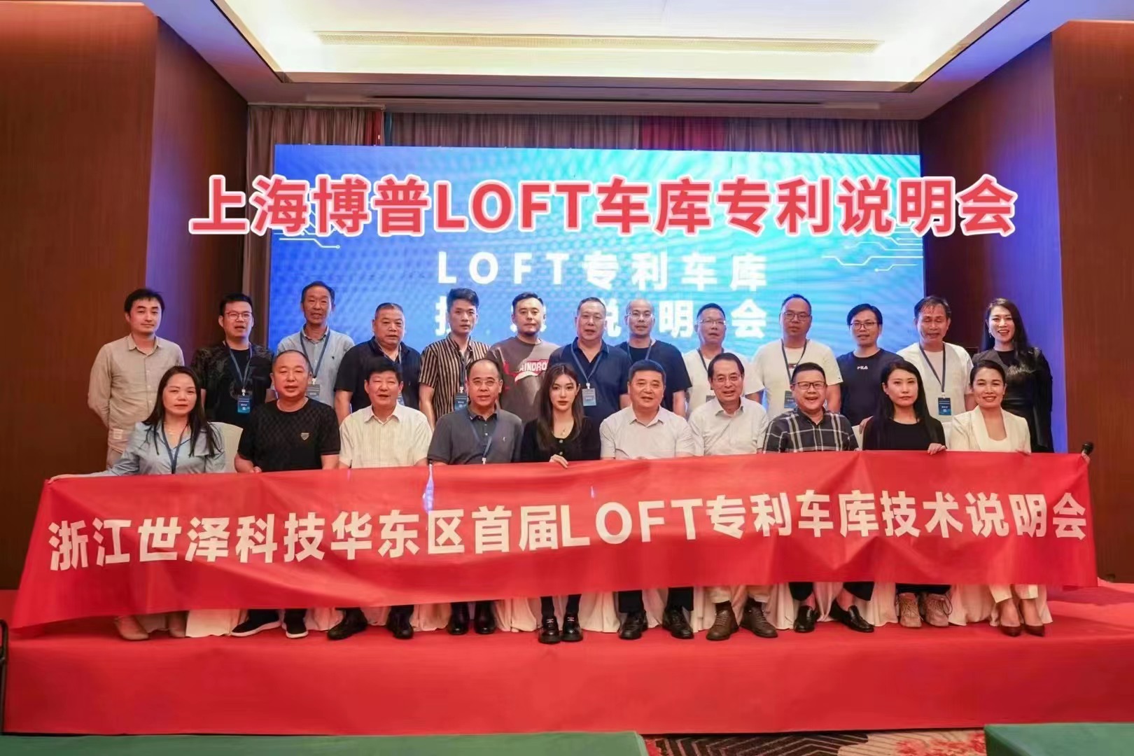 柳州上海博普LOFT车库、PLUS1、PLUS2等专利车库技术走近浙江